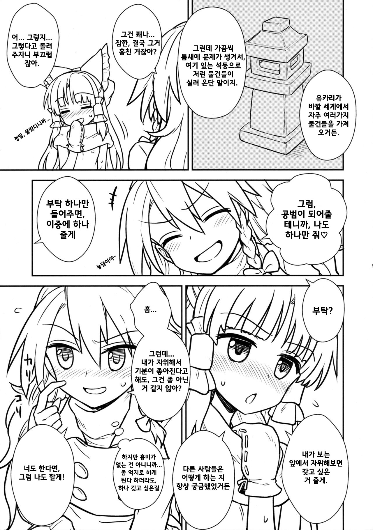 Otoshigoro no Reimu-san to Marisa-san | 사춘기의 레이무씨와 마리사씨 page 8 full