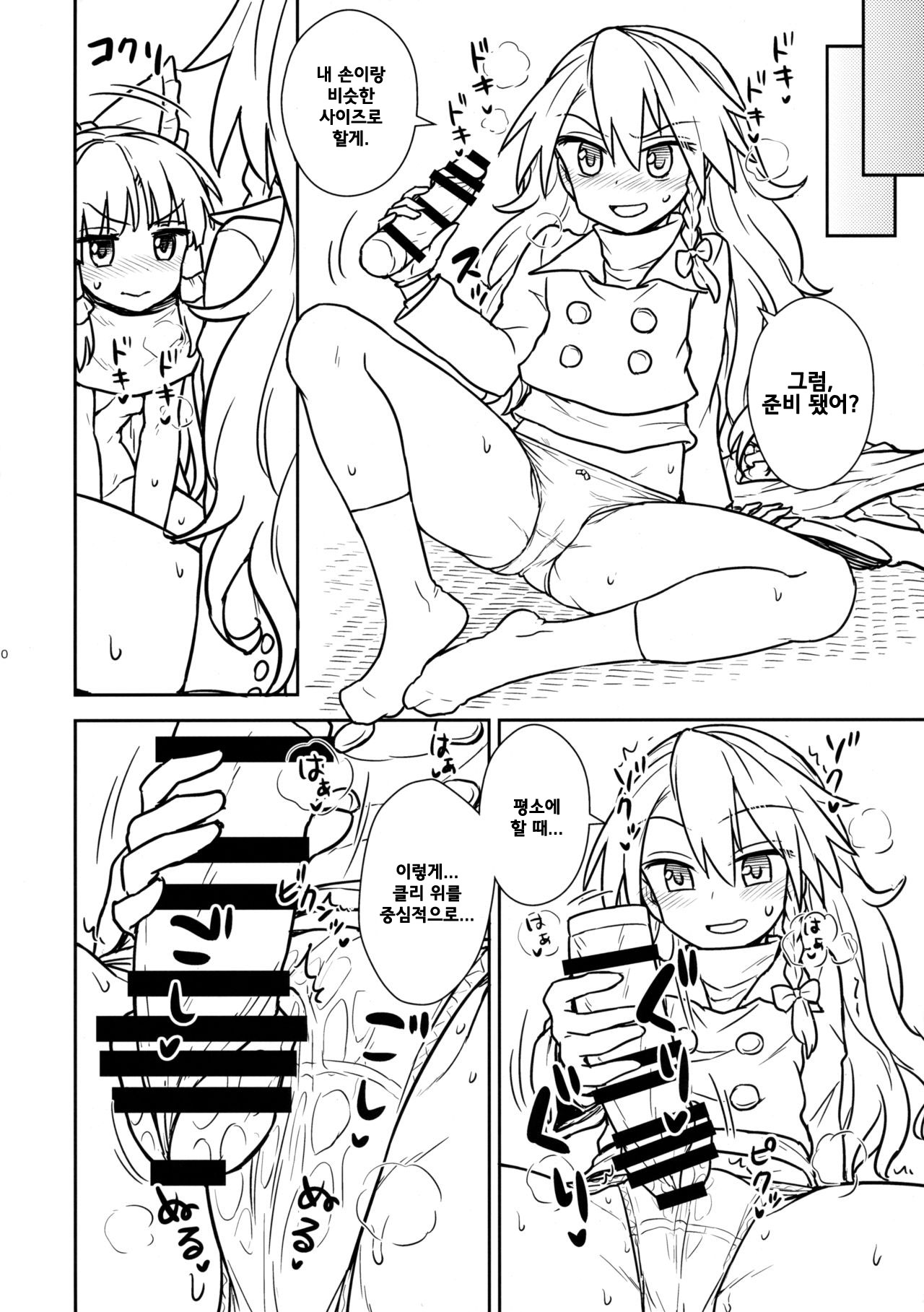 Otoshigoro no Reimu-san to Marisa-san | 사춘기의 레이무씨와 마리사씨 page 9 full