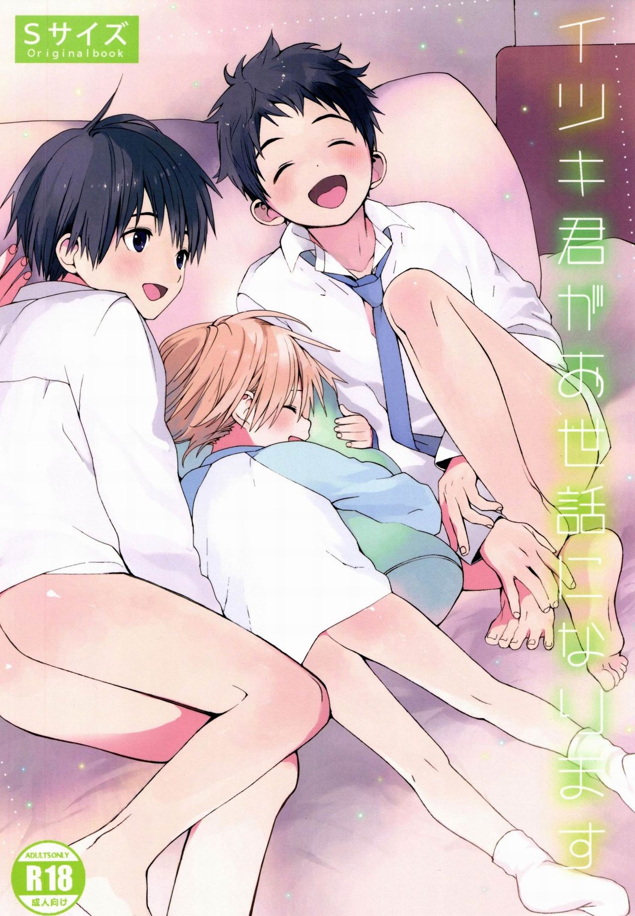 Itsuki-kun ga Osewa ni Narimasu page 1 full