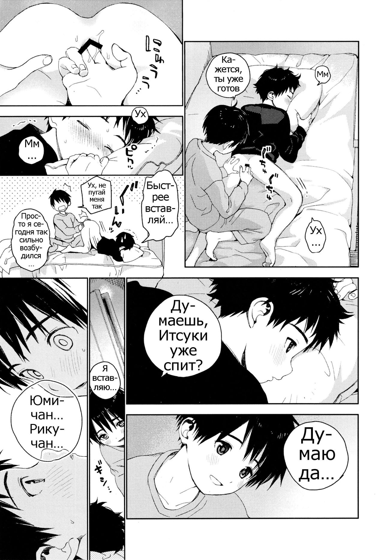 Itsuki-kun ga Osewa ni Narimasu page 10 full