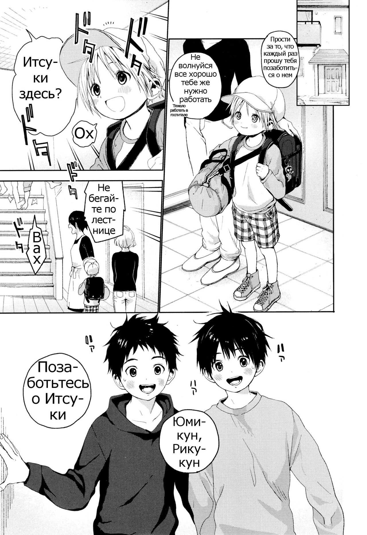 Itsuki-kun ga Osewa ni Narimasu page 4 full
