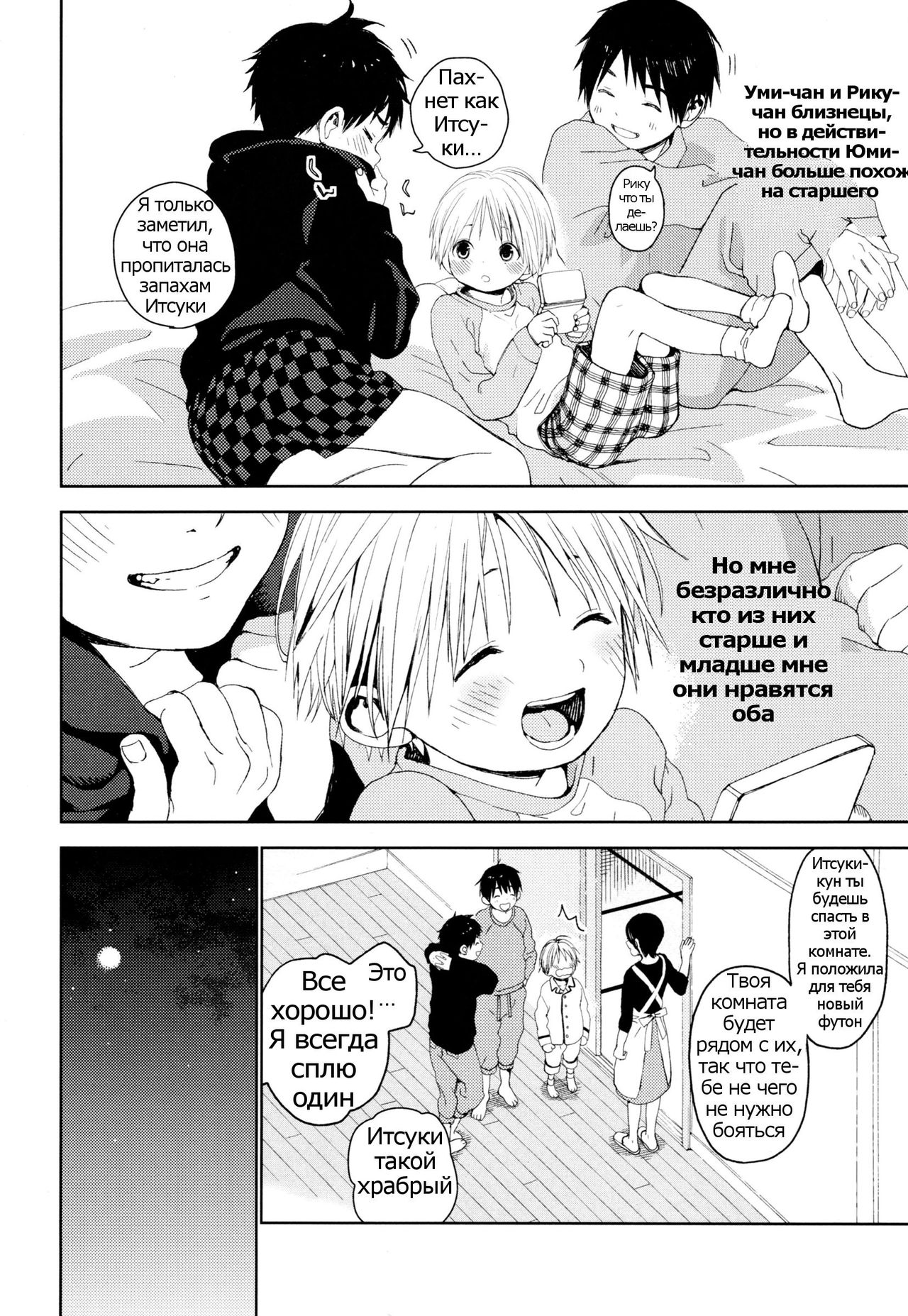 Itsuki-kun ga Osewa ni Narimasu page 7 full