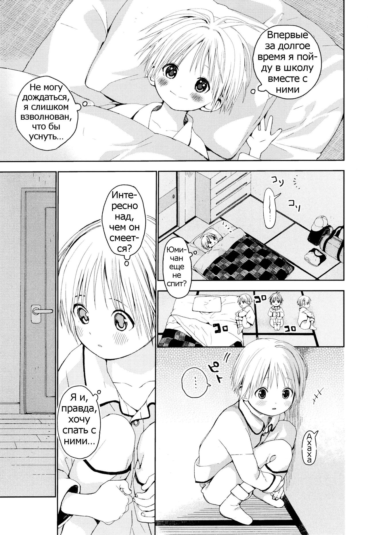 Itsuki-kun ga Osewa ni Narimasu page 8 full