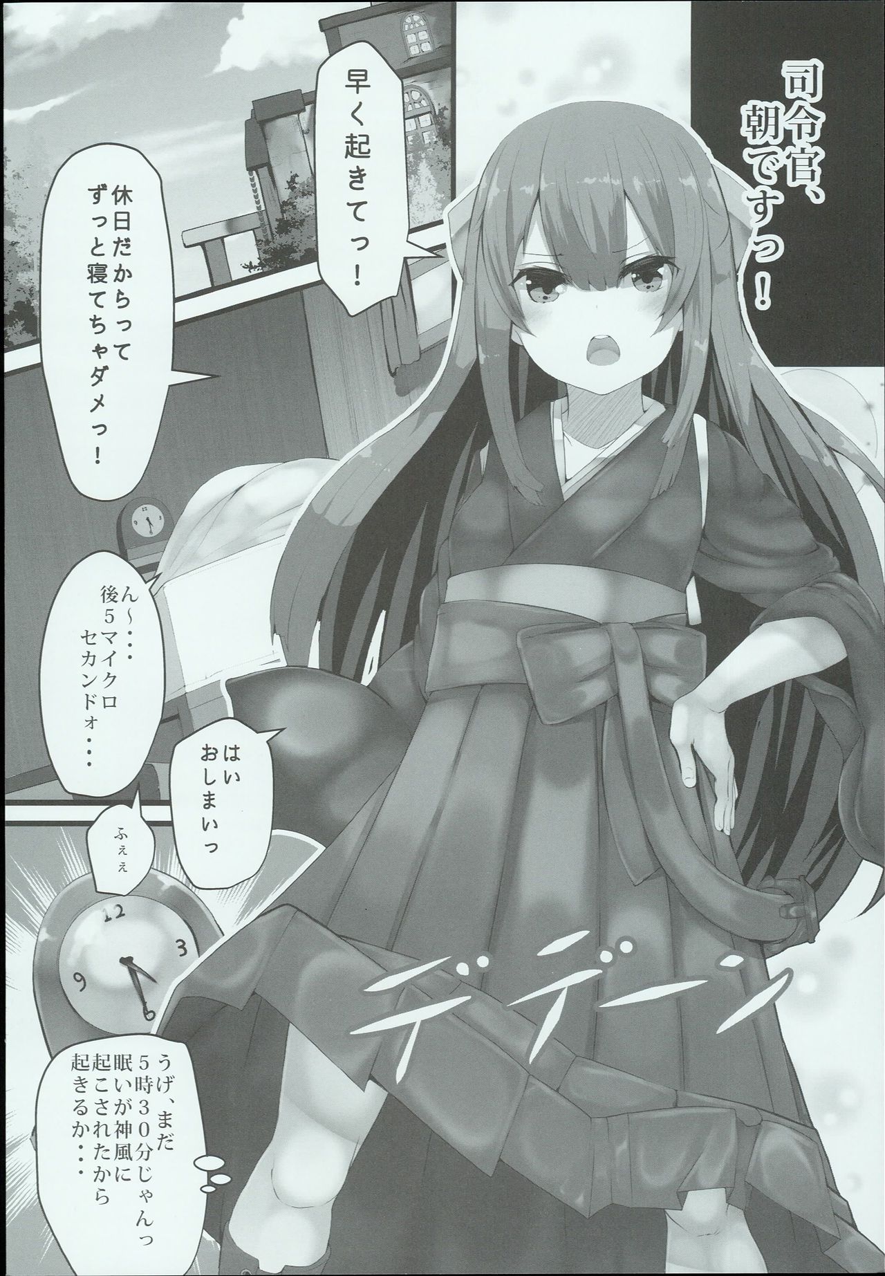 Kamikaze-chan wa Osewa Shitai page 4 full