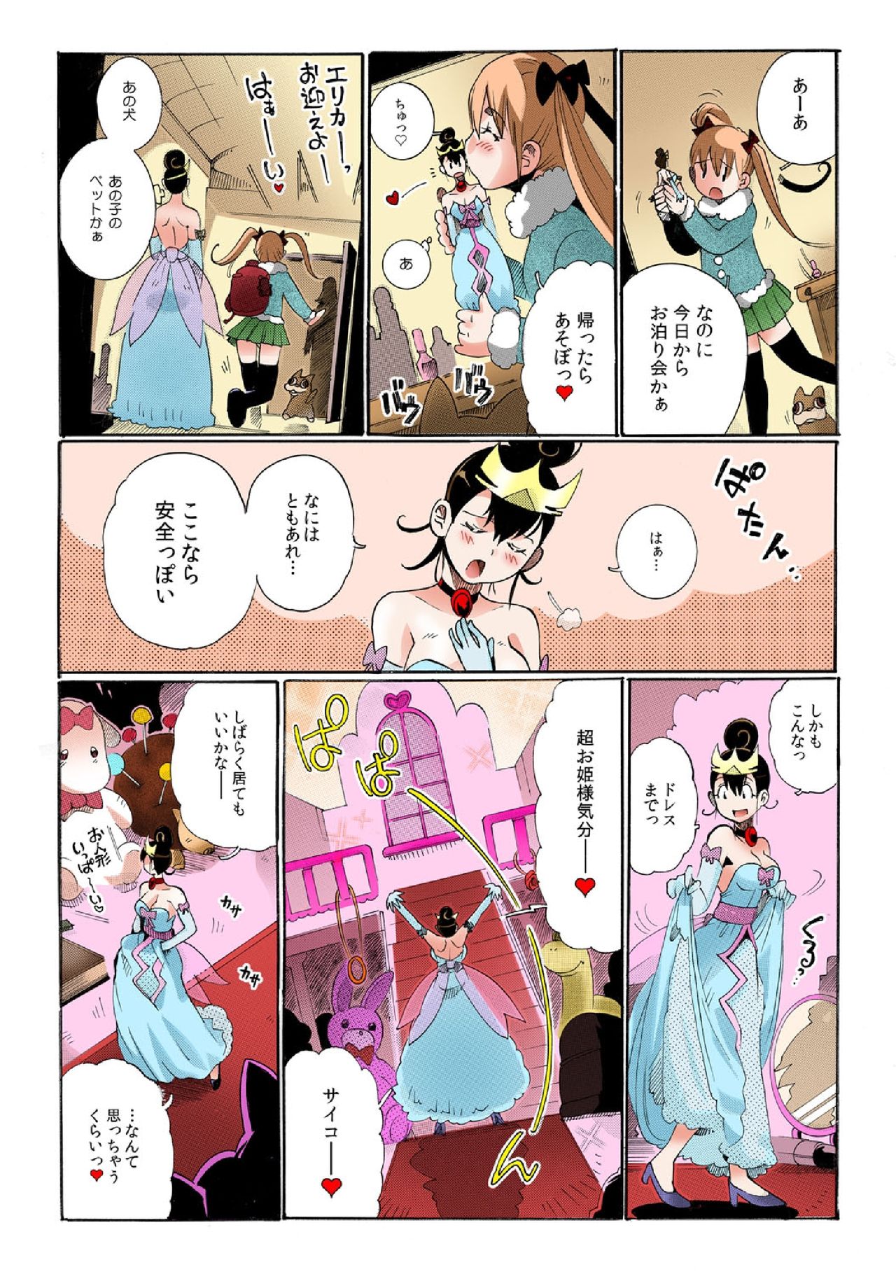 Chitchai kanojo ~ ○senchi no ana o kitsukitsu kōsokupisuton!~ page 3 full