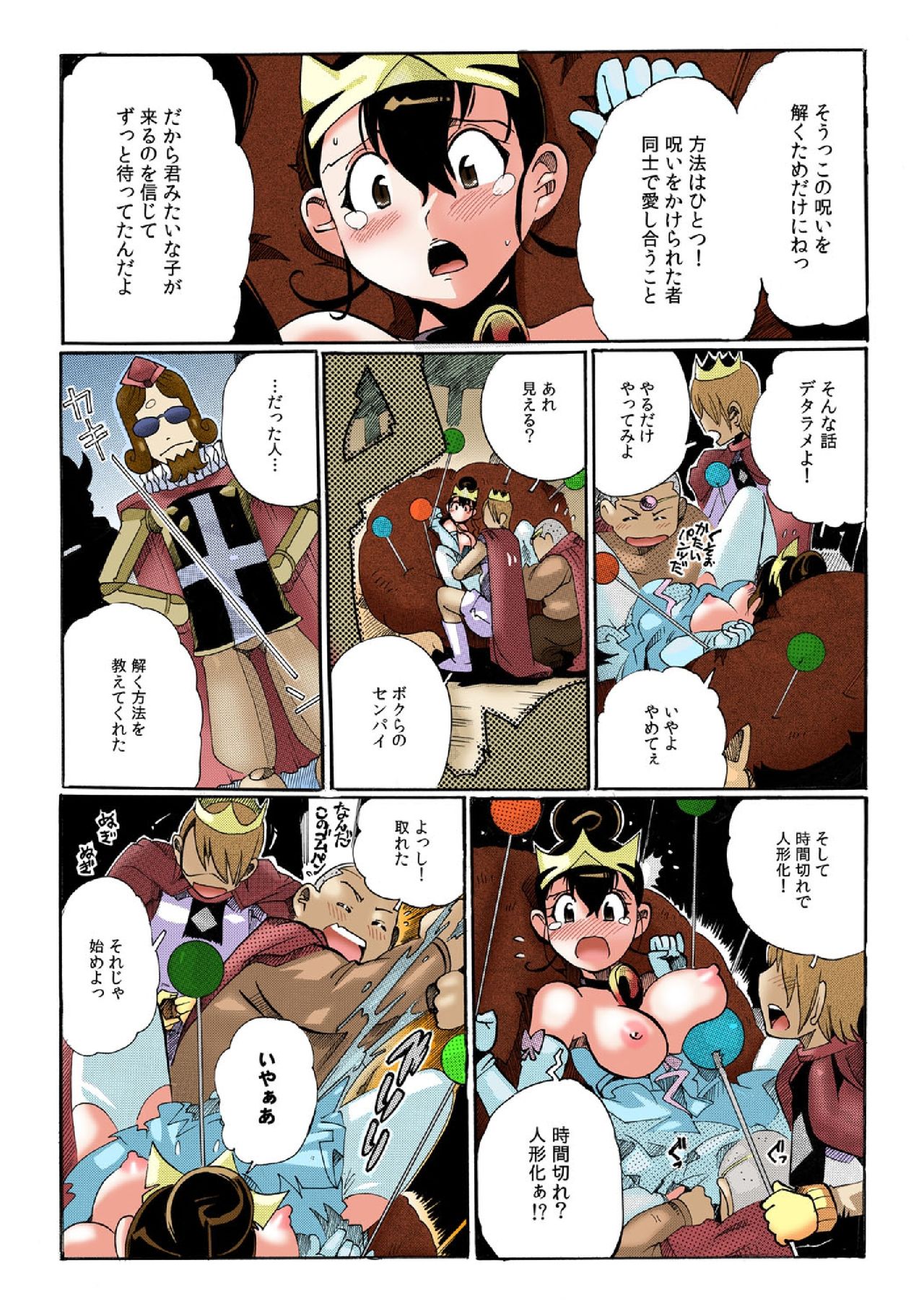 Chitchai kanojo ~ ○senchi no ana o kitsukitsu kōsokupisuton!~ page 6 full