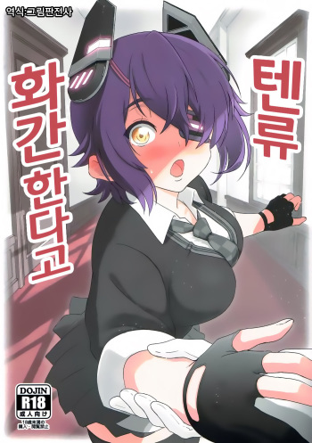 Tenryu, Wakan Suru zo | 텐류 화간한다고 cover
