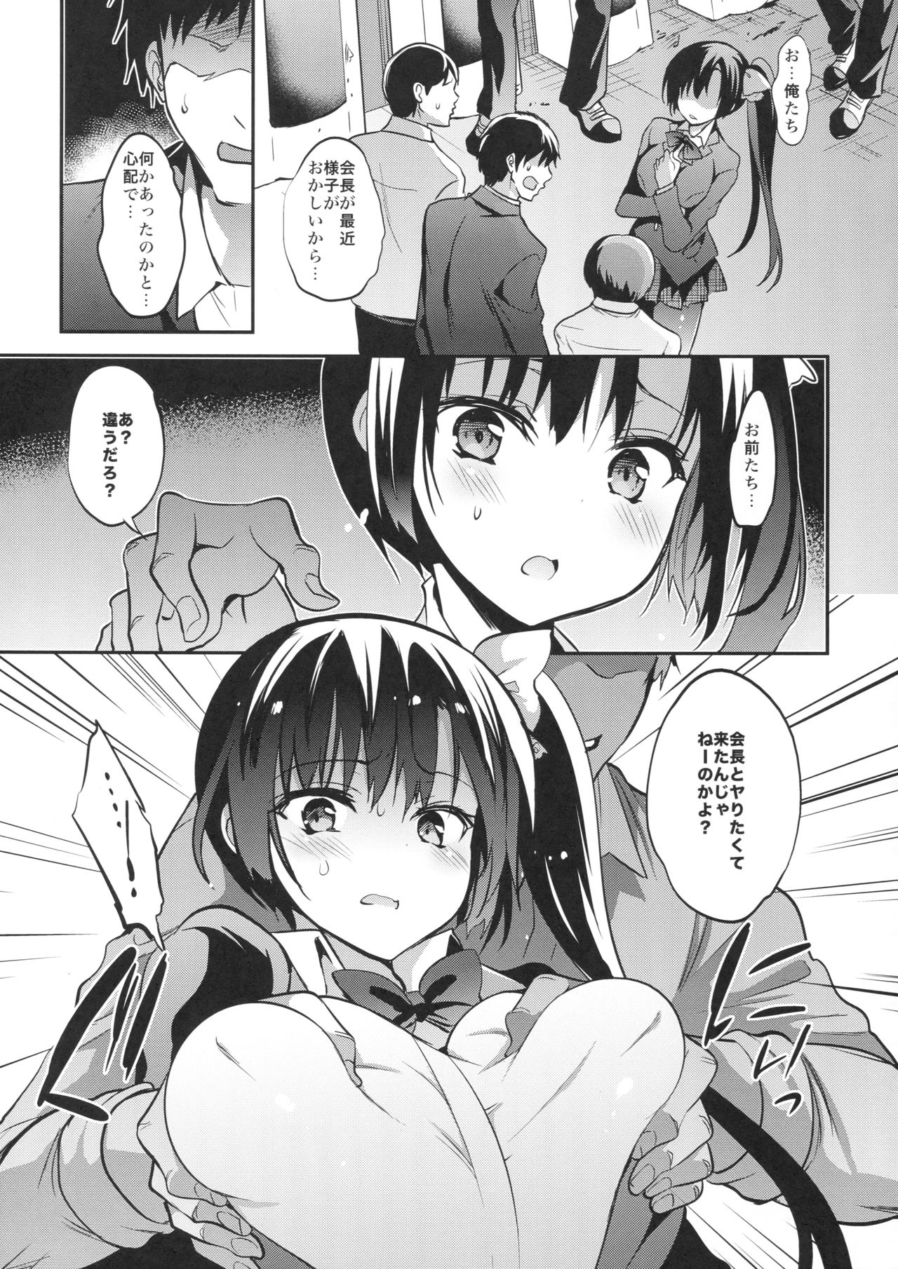 Gakkou de Seishun! 14 page 8 full