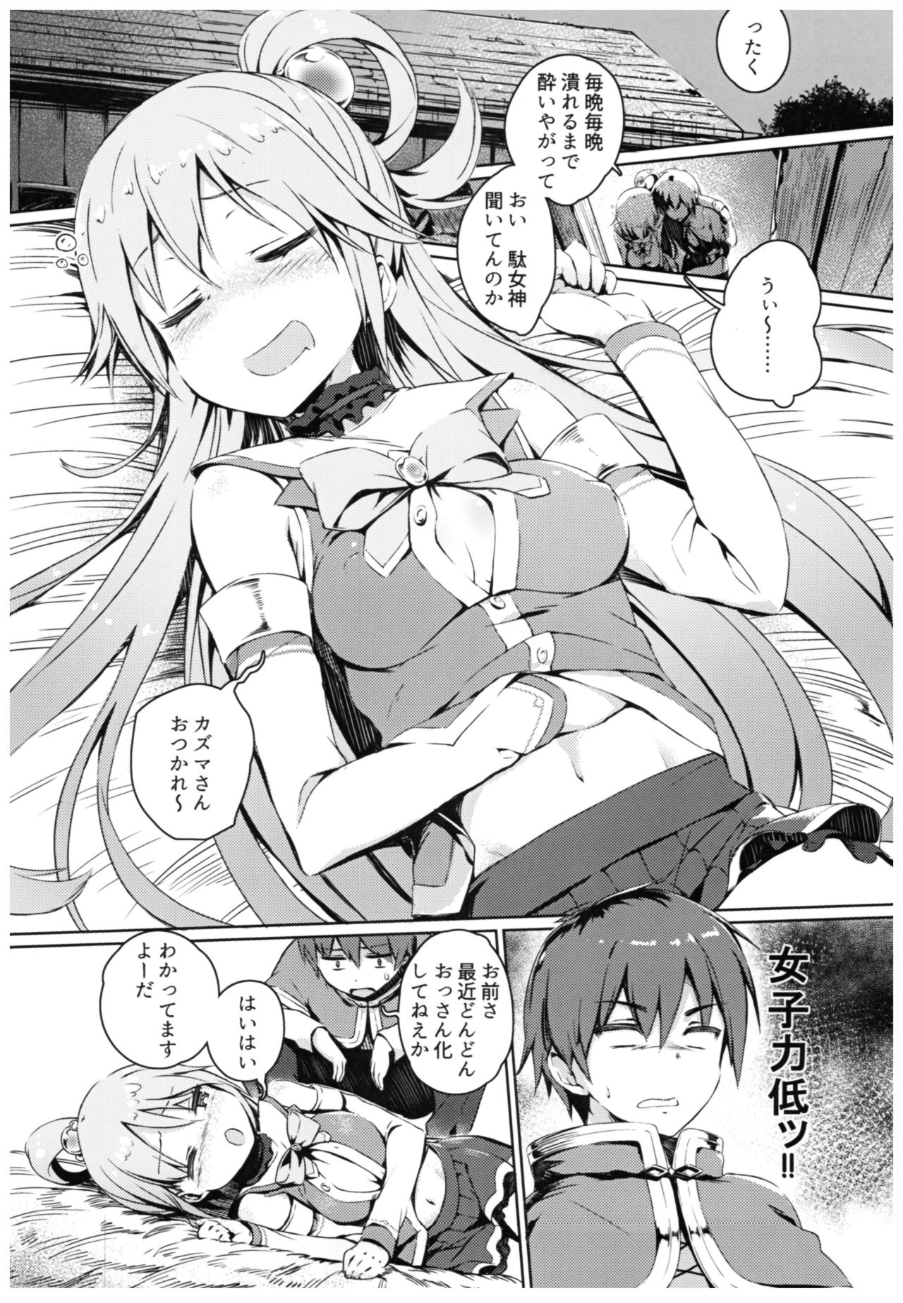 Kono Subarashii Megami-sama to Subarashii Hibi o! page 4 full