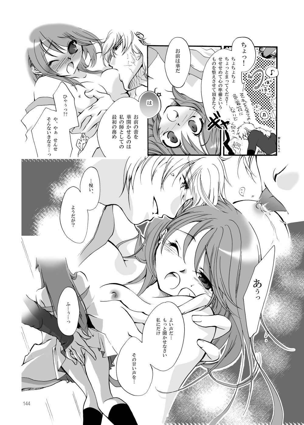 R師弟関係 page 10 full
