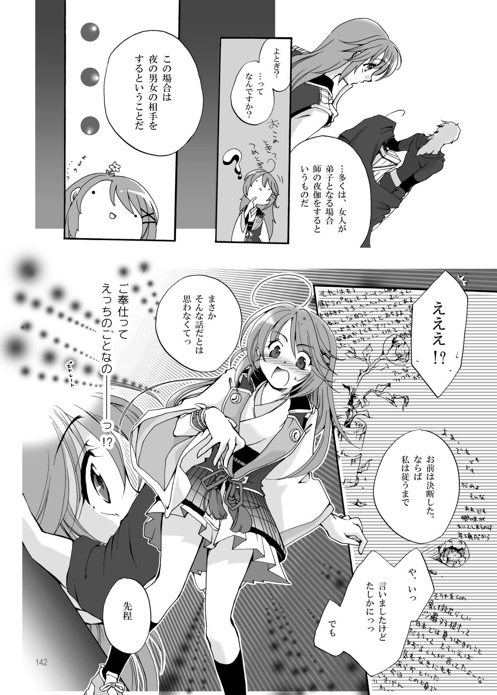 R師弟関係 page 8 full
