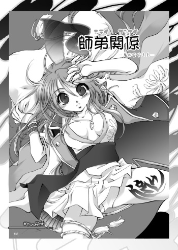 R師弟関係 cover
