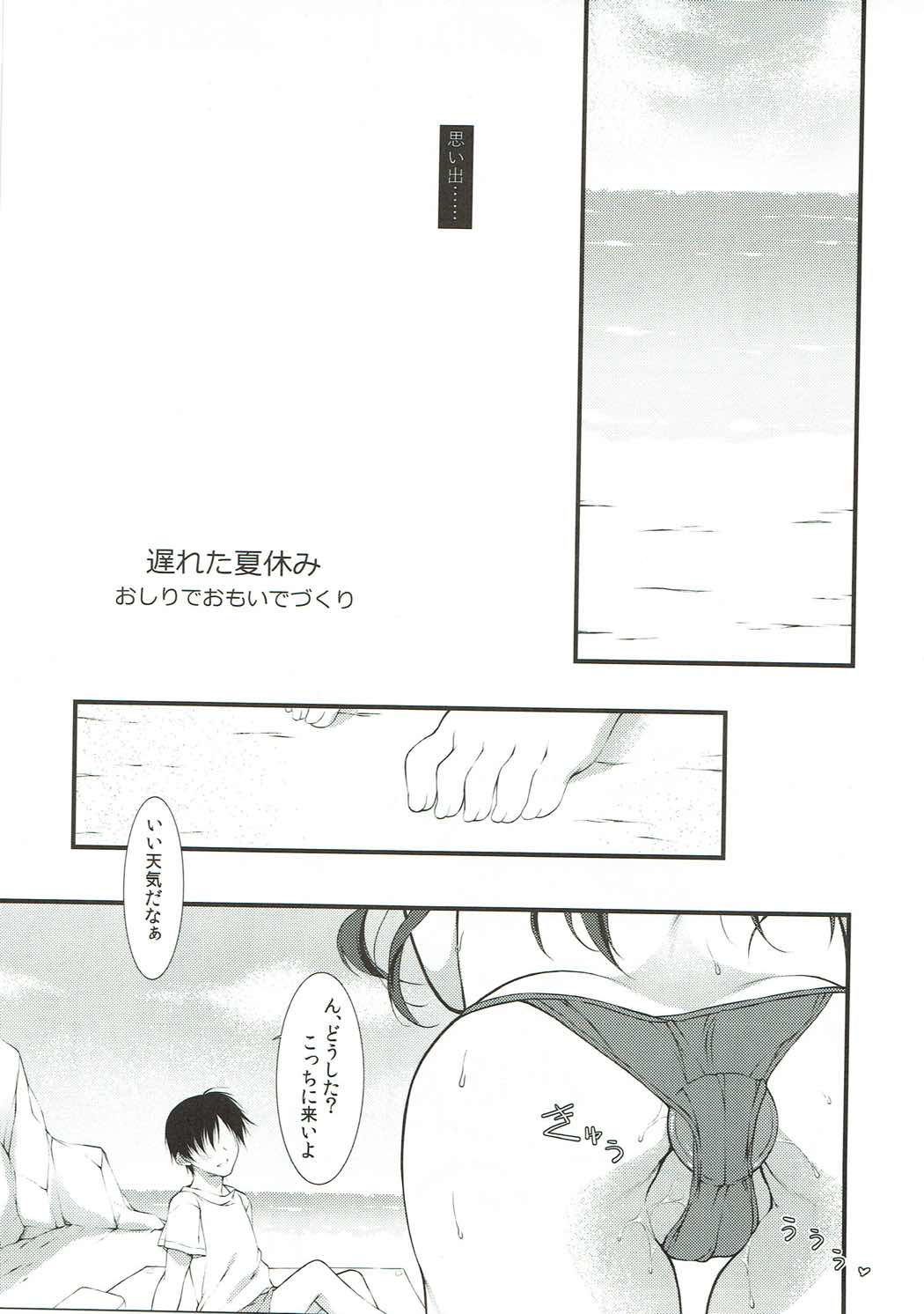 Okureta Natsuyasumi Oshiri de Omoide Zukuri page 4 full