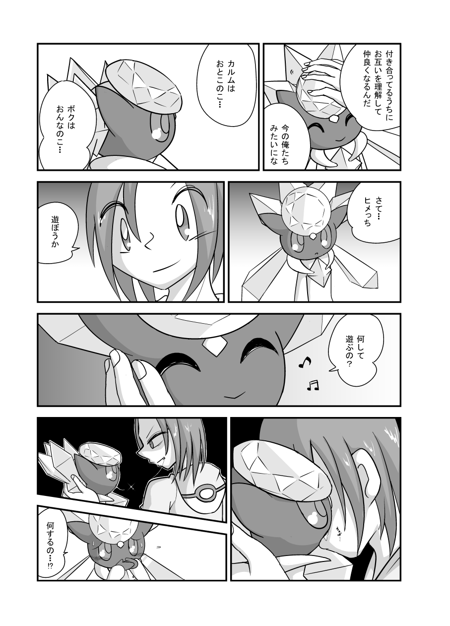 ポケモン漫画 破壊のディアンシー page 10 full