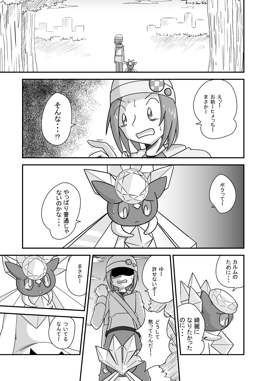 ポケモン漫画 破壊のディアンシー page 2 full