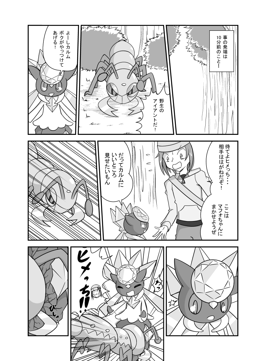 ポケモン漫画 破壊のディアンシー page 3 full