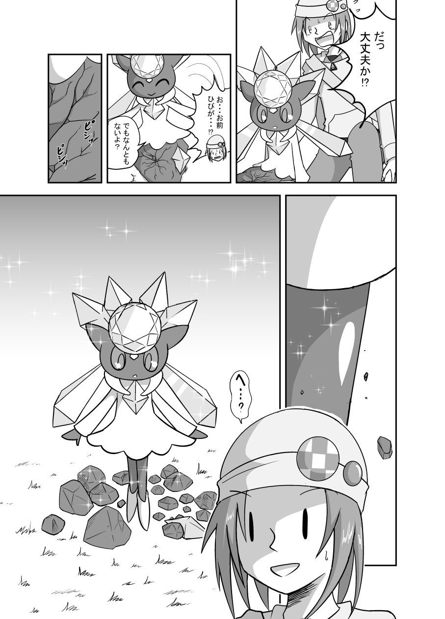ポケモン漫画 破壊のディアンシー page 4 full