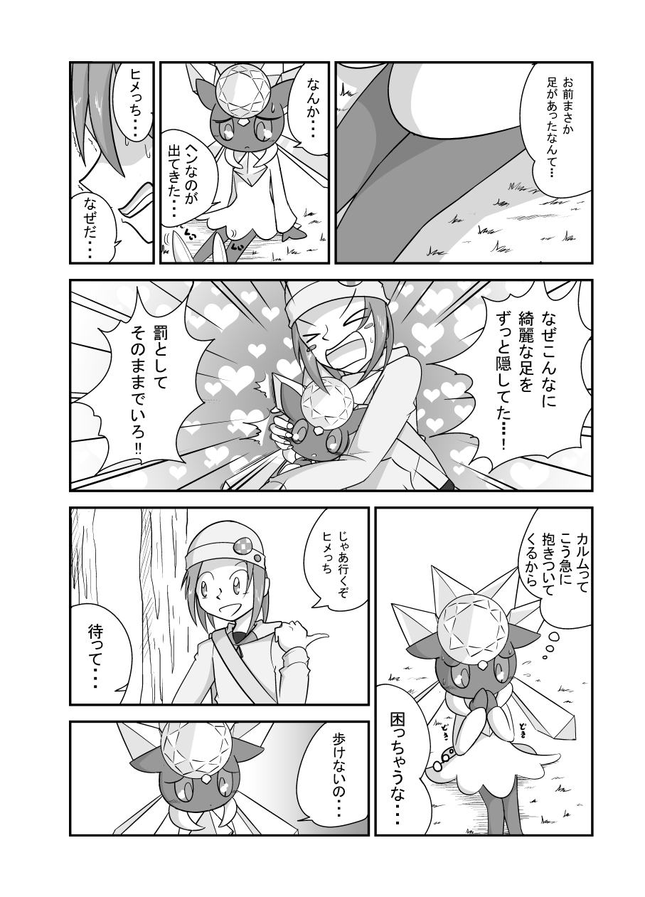 ポケモン漫画 破壊のディアンシー page 5 full