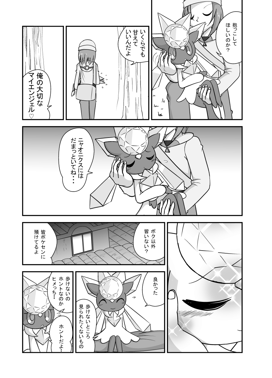ポケモン漫画 破壊のディアンシー page 6 full