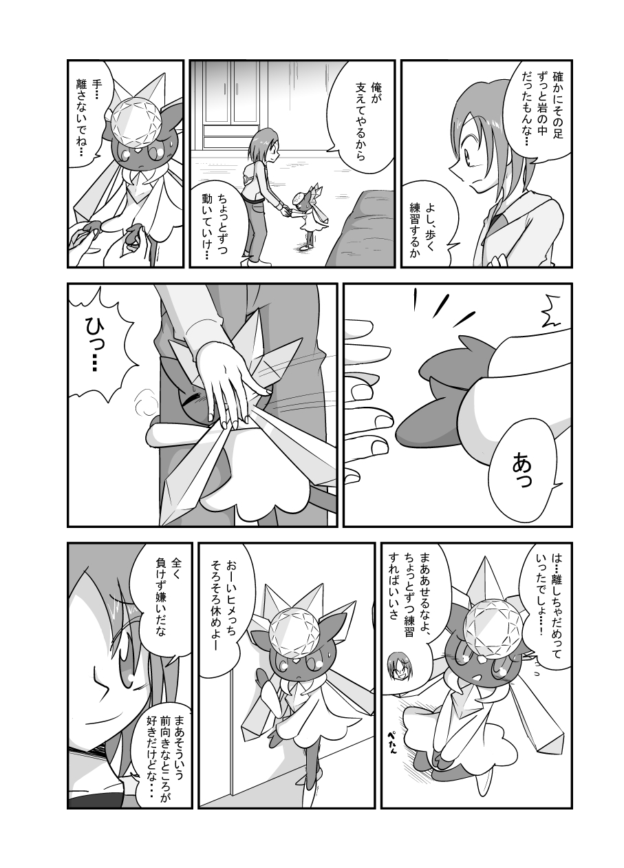 ポケモン漫画 破壊のディアンシー page 7 full