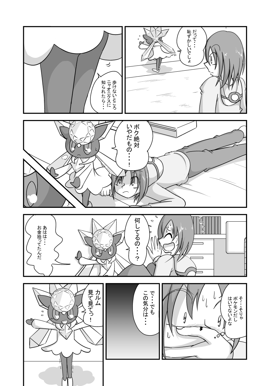 ポケモン漫画 破壊のディアンシー page 8 full