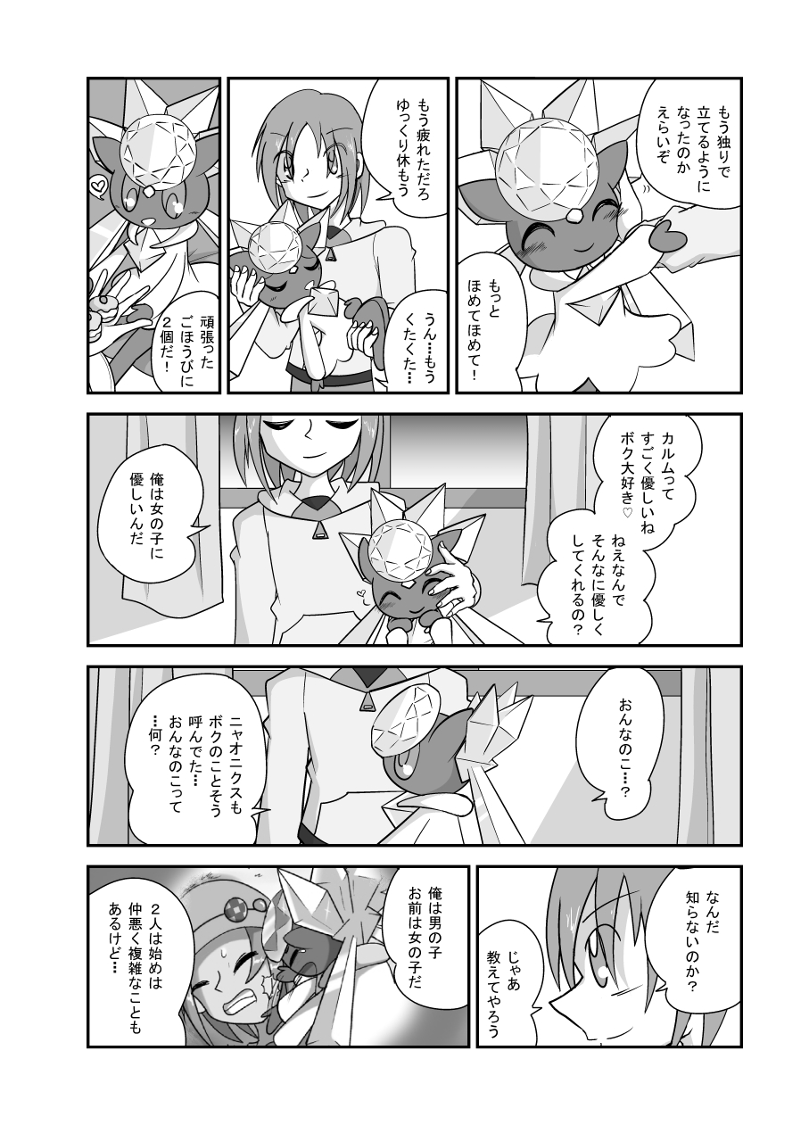 ポケモン漫画 破壊のディアンシー page 9 full