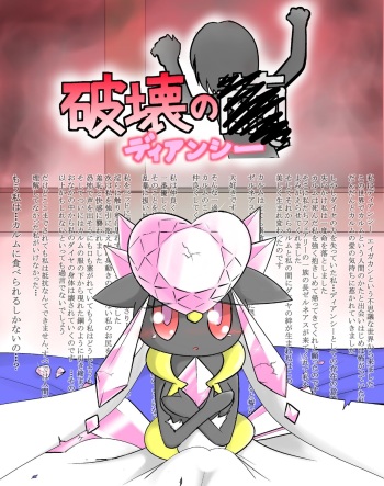 ポケモン漫画 破壊のディアンシー cover