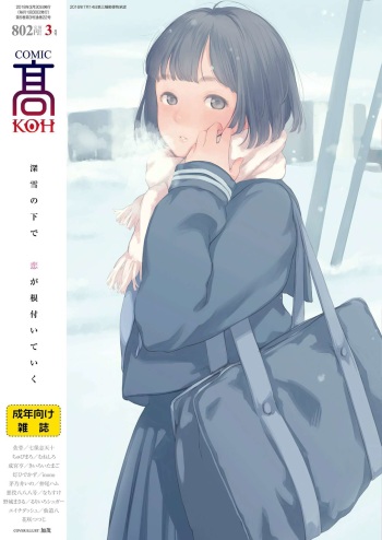 COMIC Koh 2018-03 cover