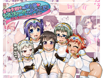 Onnanoko dake no Kishidan Sylphide e Youkoso! ~Minarai Kishi wa Tatta Hitori no Otokonoko~ cover