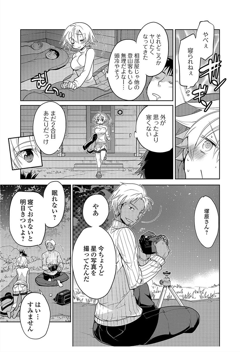 Nyotaika! Monogatari 6 page 9 full