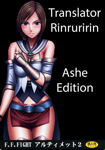 F.F.Fight Ultimate 2 cover