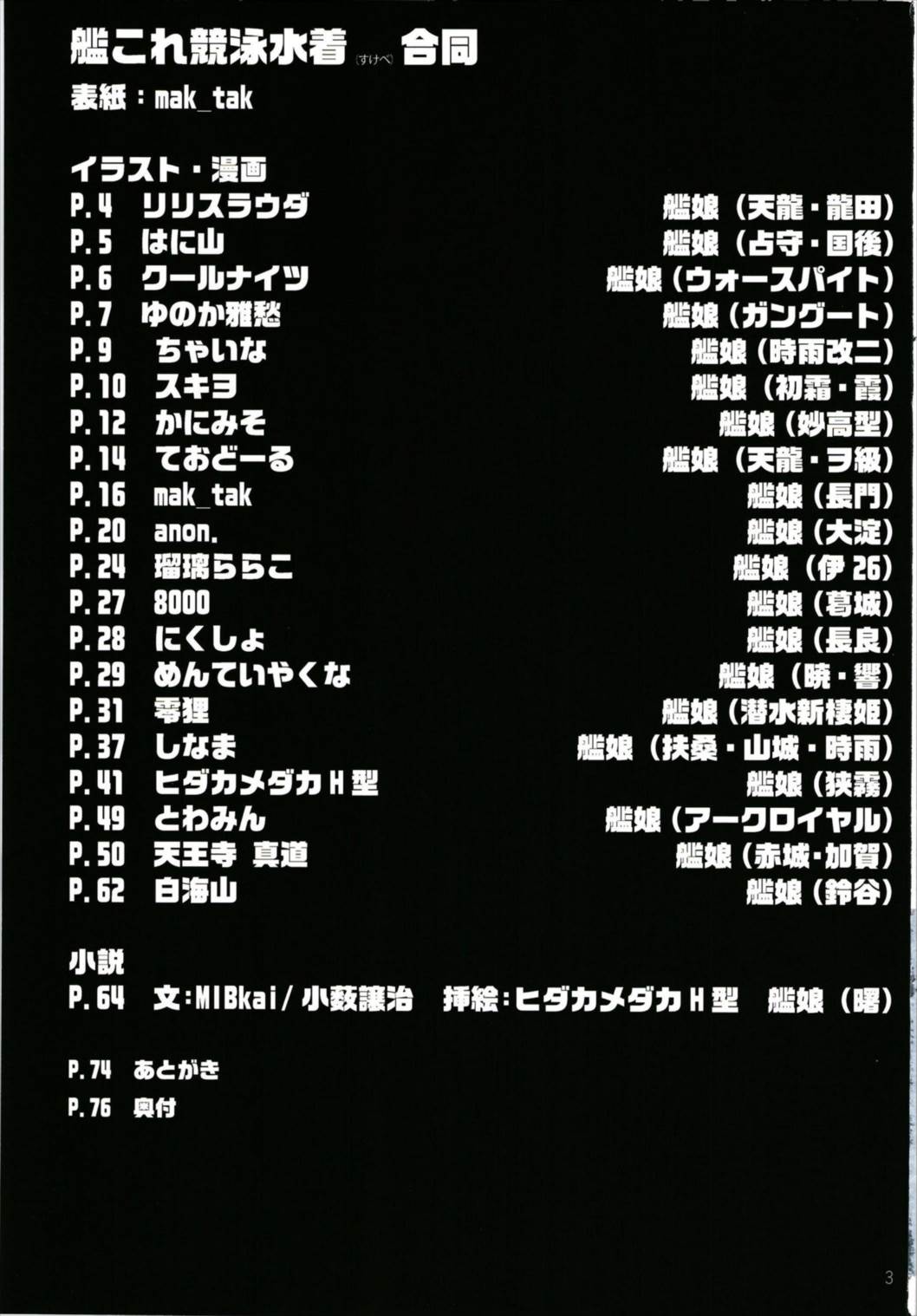 KanColle Kyouei Mizugi  Goudou -Ore no Order shita Kyouei Mizugi o Kite Kure- page 3 full