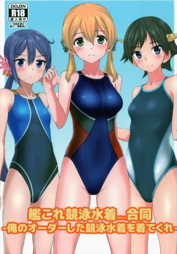 KanColle Kyouei Mizugi  Goudou -Ore no Order shita Kyouei Mizugi o Kite Kure- cover