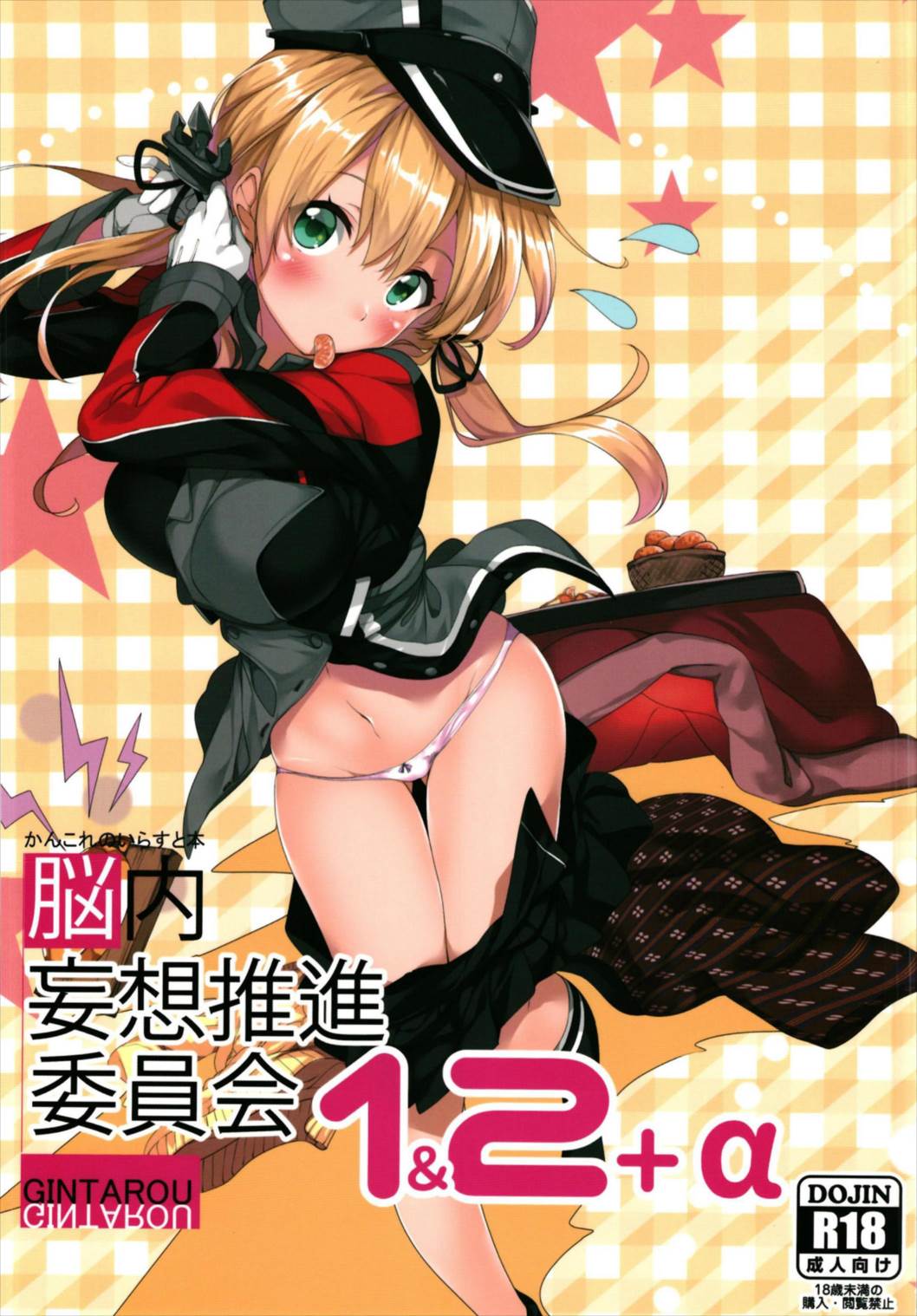 KanColle no Illust-bon Nounai Mousou Suishin Iinkai 1&amp;2+α page 1 full