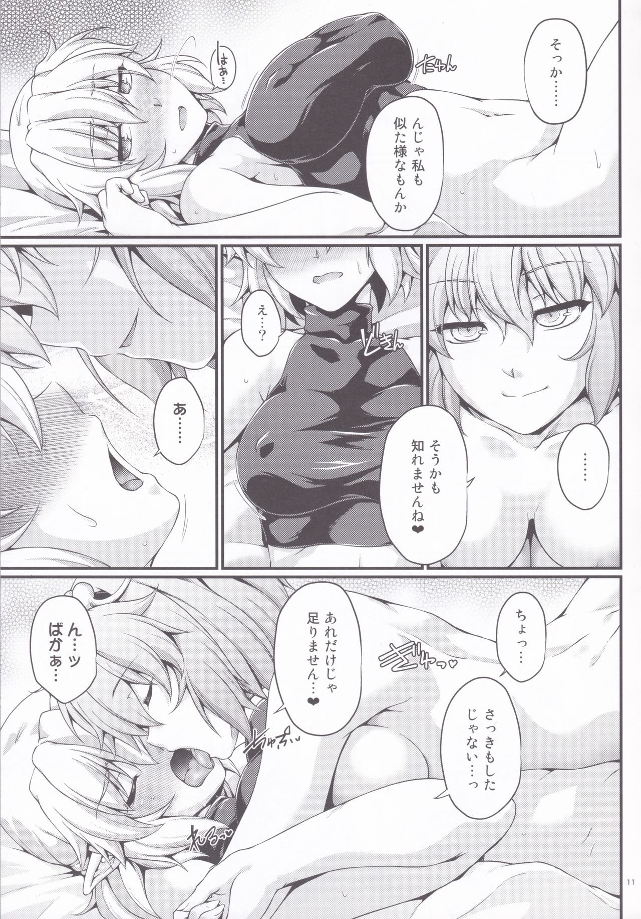 SatoPar Chance page 10 full