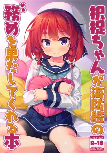Etorofu-chan ga Kaiboukan no Tsutome o Hatashite Kureru Hon cover