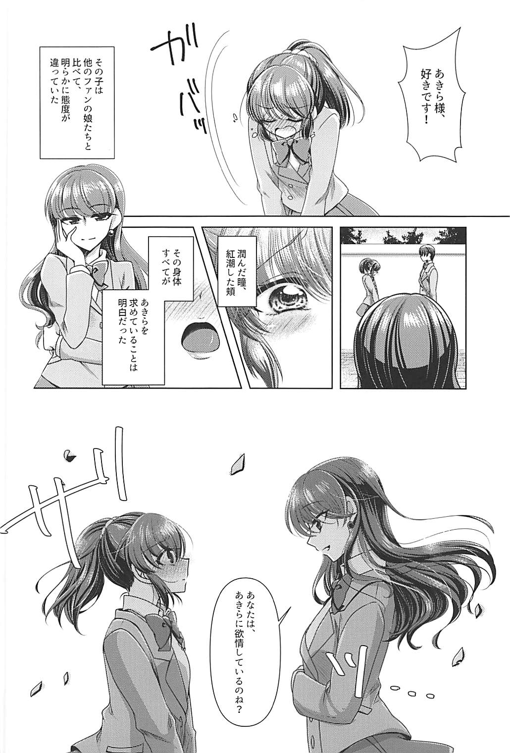 Ookami Tiramisu page 7 full