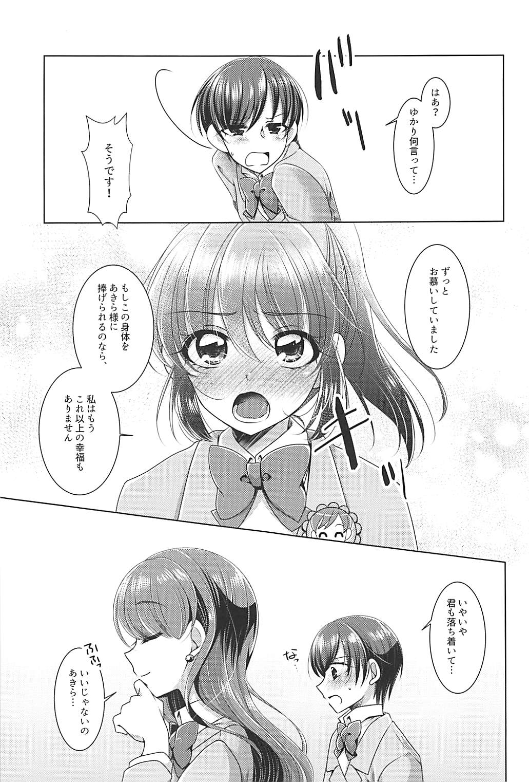 Ookami Tiramisu page 8 full