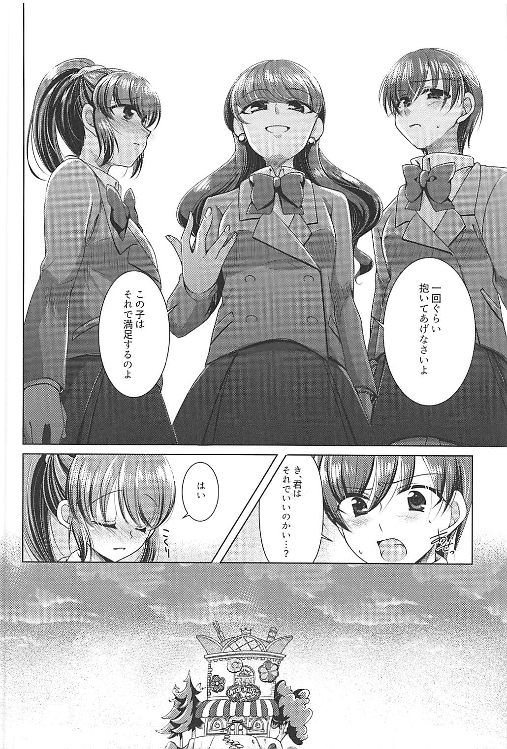 Ookami Tiramisu page 9 full