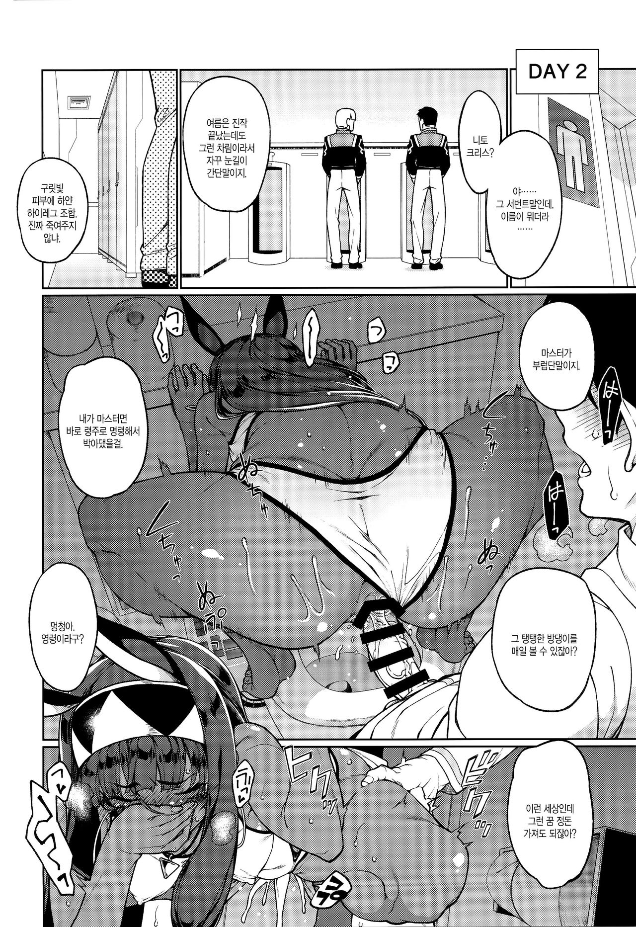 Kuse ni Naru Fukei | 버릇되는불경 page 5 full