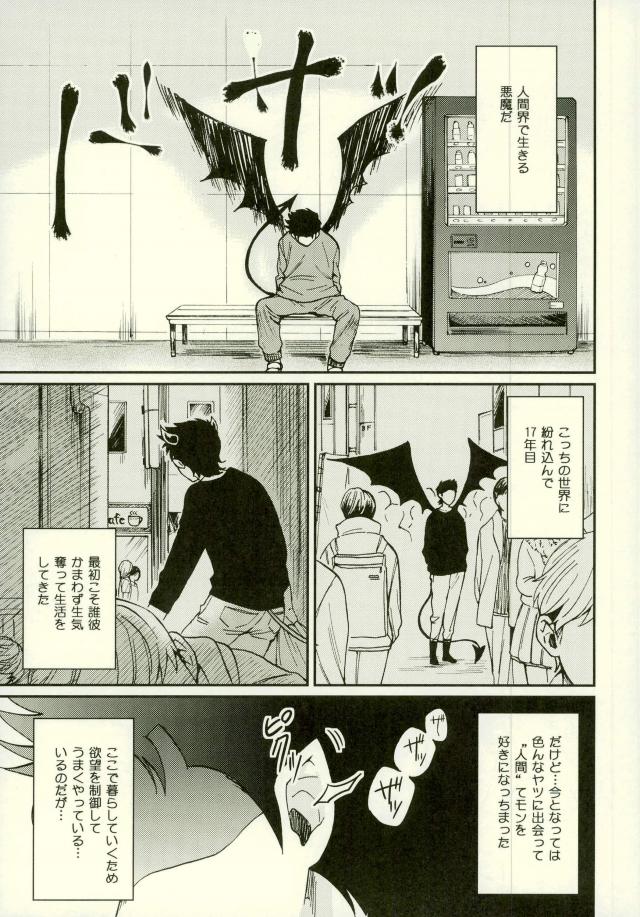 Akuma Mochi-kun no Sainan page 10 full