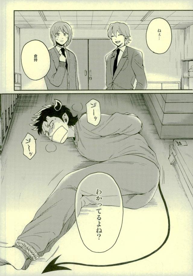 Akuma Mochi-kun no Sainan page 3 full