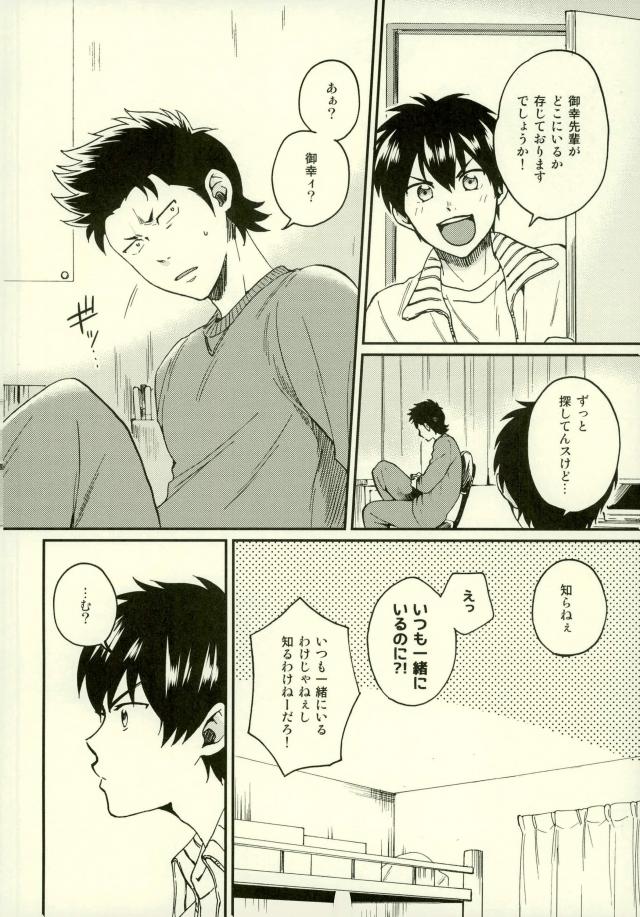 Akuma Mochi-kun no Sainan page 5 full
