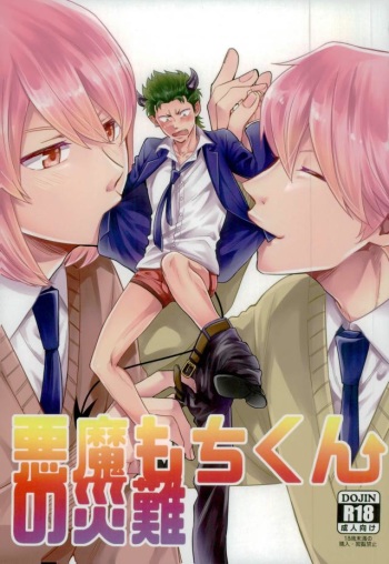 Akuma Mochi-kun no Sainan cover